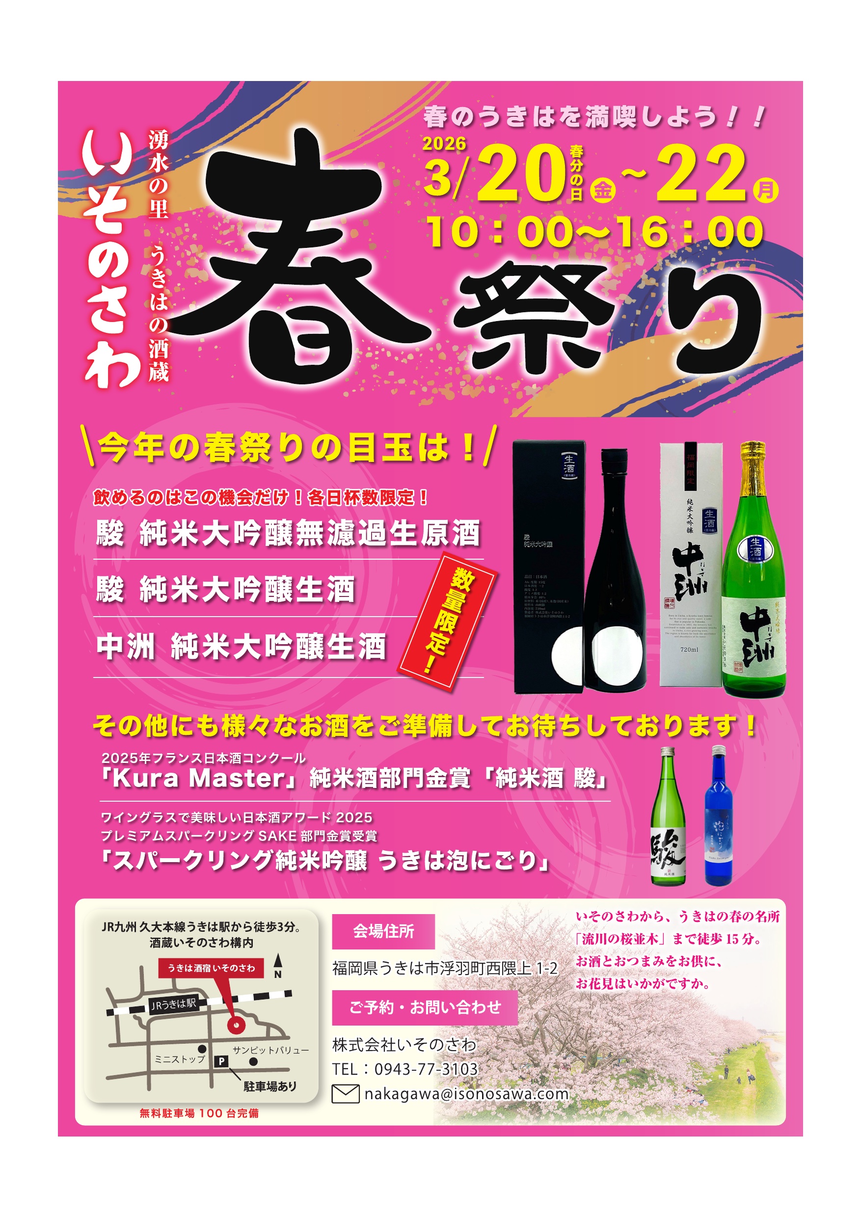 「2026年 いそのさわ春祭り」開催のお知らせ